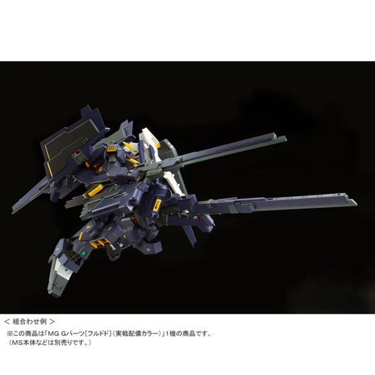 Bandai MG 1/100 G-Parts Hrududu (Combat Deployment Colors) Plastic Model ( OCT 2018 ) 5 Bandai MG 1/100 G-Parts Hrududu (Combat Deployment Colors) Plastic Model ( OCT 2018 ) - Image 5