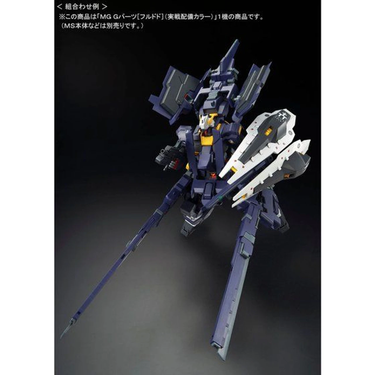 Bandai MG 1/100 G-Parts Hrududu (Combat Deployment Colors) Plastic Model ( OCT 2018 ) 4 Bandai MG 1/100 G-Parts Hrududu (Combat Deployment Colors) Plastic Model ( OCT 2018 ) - Image 4