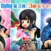 Bandai Dragon Ball Styling 3 Series Chichi(Limited)/Chichi/Trunks PVC Figure -KURAMA TOYS Sales Store 20151113 dbs3 600x341 93907.1447667102