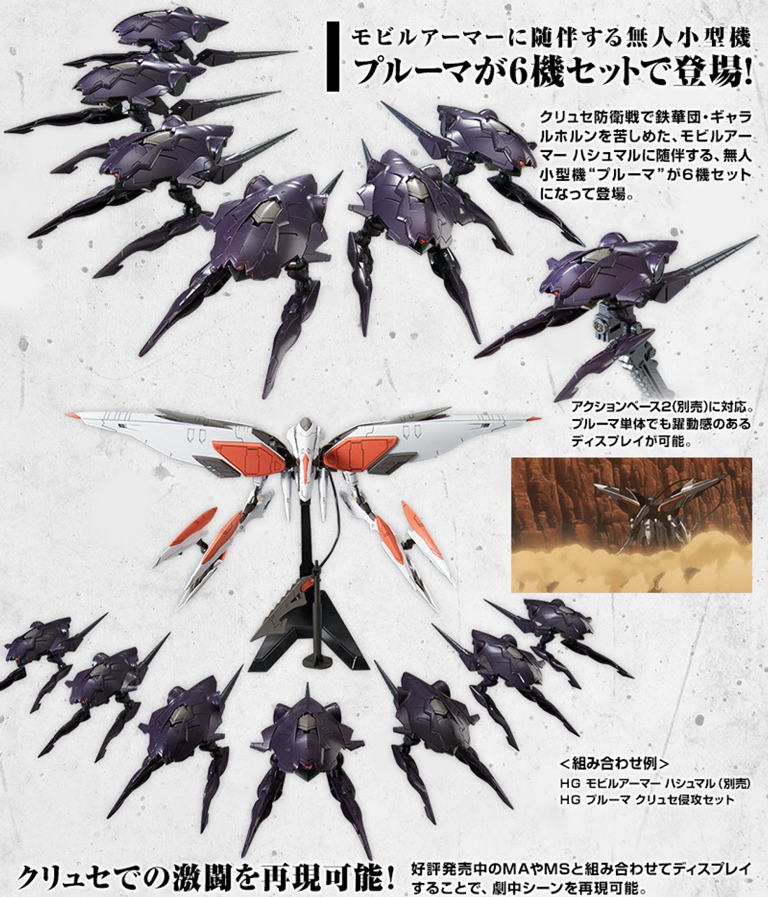 Bandai HG 1/144 Pluma Set (Invasion Of Chryse) Plastic Model 2 Bandai HG 1/144 Pluma Set (Invasion Of Chryse) Plastic Model - Image 2