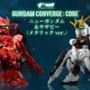 Bandai FW GUNDAM CONVERGE: CORE Nu Gundam & Sotheby (Metallic Ver.) -KURAMA TOYS Sales Store fwGundamConvergeCoreBanner600x341 70436.1493277239
